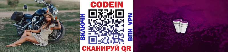 Кодеин Purple Drank  Морозовск 